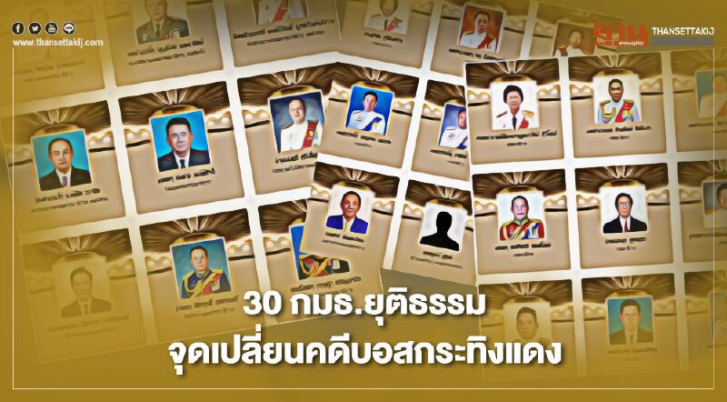 เปิดโฉม 30 กมธ.ยุติธรรม ยุค สนช. จุดเปลี่ยนคดี บอสกระทิงแดง