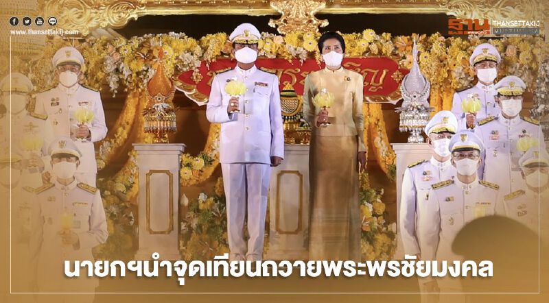(ชมภาพ )นายกฯและภริยานำจุดเทียนถวายพระพรชัยมงคล วันเฉลิมพระชนมพรรษา 