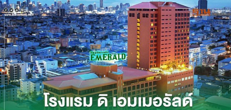 โรงแรม ดิ เอมเมอรัลด์ เตรียมกลับมาเปิดให้บริการ 1 ส.ค.นี้ โรงแรม ดิ เอมเมอรัลด์ เตรียมกลับมาเปิดให้บริการ 1 ส.ค.นี้