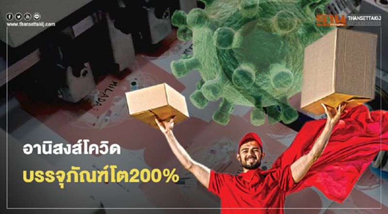 ค่ายบรรจุภัณฑ์เฮ อานิสงส์โควิด ‘เอกาโกลบอล’เล็งโต200% ค่ายบรรจุภัณฑ์เฮ อานิสงส์โควิด ‘เอกาโกลบอล’เล็งโต200%
