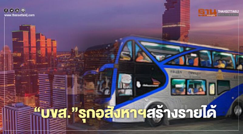 “บขส” งัด3สถานีทำเลทองปักหมุด"โรงแรม-ออฟฟิศ"สร้างรายได้ “บขส” งัด3สถานีทำเลทองปักหมุด"โรงแรม-ออฟฟิศ"สร้างรายได้