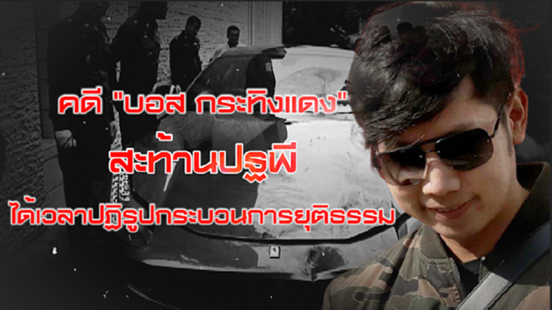 NEWSROOM 29-07-63 คดี"บอส กระทิงแดง" สะท้านปฐพี / ได้เวลาปฏิรูปกระบวนการยุติธรรม NEWSROOM 29-07-63 คดี"บอส กระทิงแดง" สะท้านปฐพี / ได้เวลาปฏิรูปกระบวนการยุติธรรม