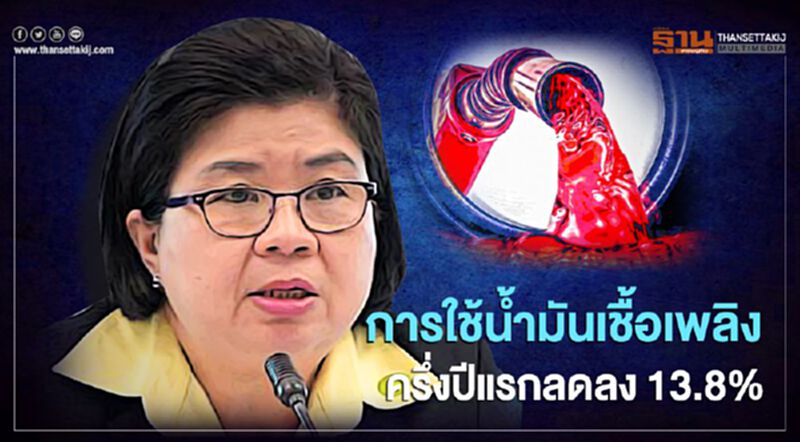 “โควิด”ฉุดยอดการใช้ “น้ำมันเชื้อเพลิง” ครึ่งปีแรกลด 13.8% “โควิด”ฉุดยอดการใช้ “น้ำมันเชื้อเพลิง” ครึ่งปีแรกลด 13.8%