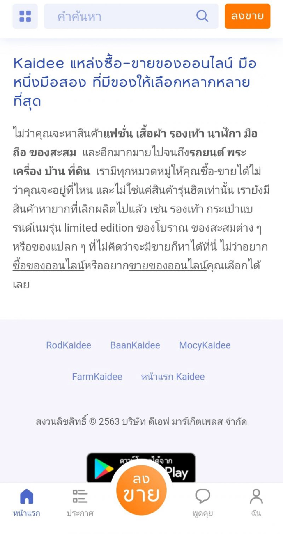 10 คำค้นหายอดฮิตใน Kaidee.com  
