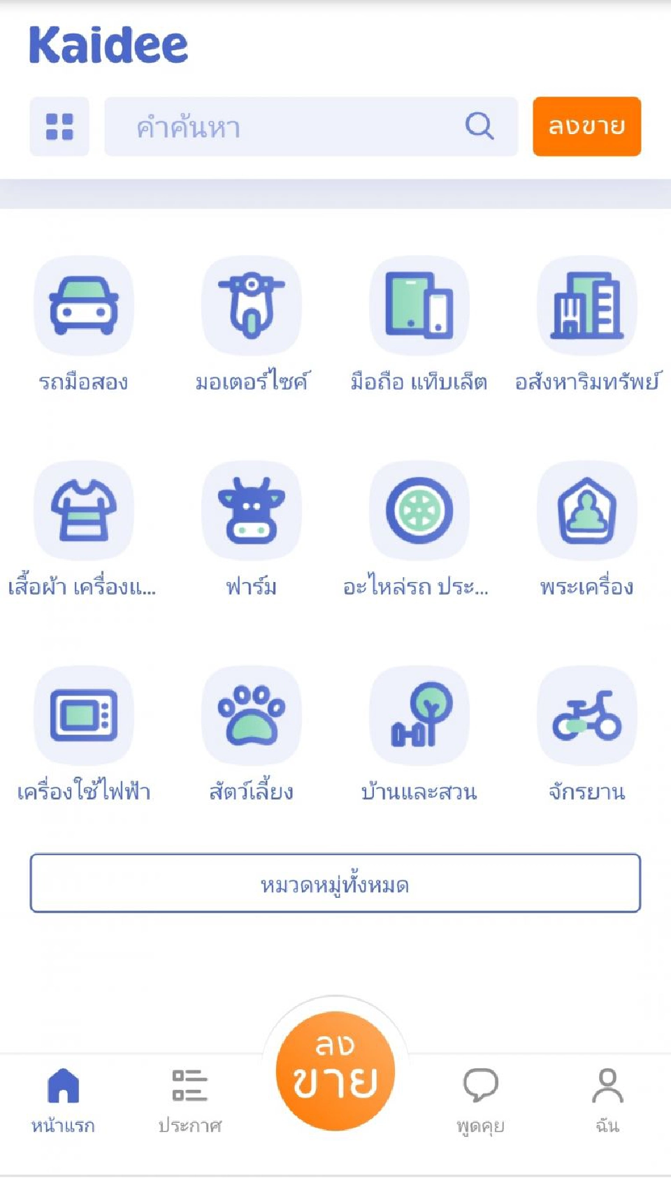 10 คำค้นหายอดฮิตใน Kaidee.com  