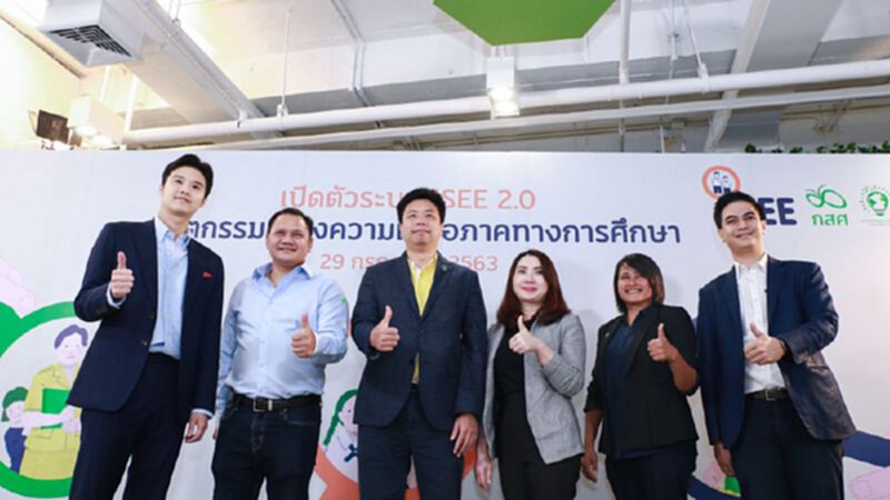 เปิดตัวระบบ "iSEE 2.0" นวัตกรรมลดความเหลื่อมล้ำการศึกษา เปิดตัวระบบ "iSEE 2.0" นวัตกรรมลดความเหลื่อมล้ำการศึกษา