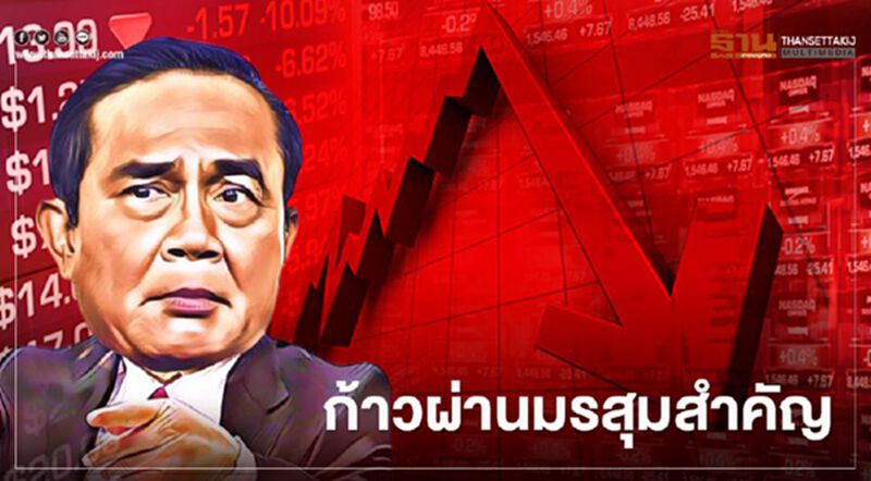 ก้าวผ่านมรสุมสำคัญ ก้าวผ่านมรสุมสำคัญ