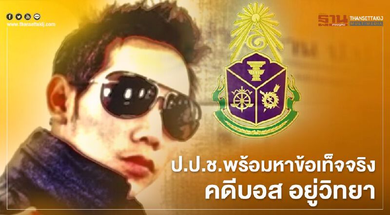 นิติศาสตร์ทั่วประเทศจ่อยื่นป.ป.ช.ตั้งคณะกรรมการไต่สวนอัยการ