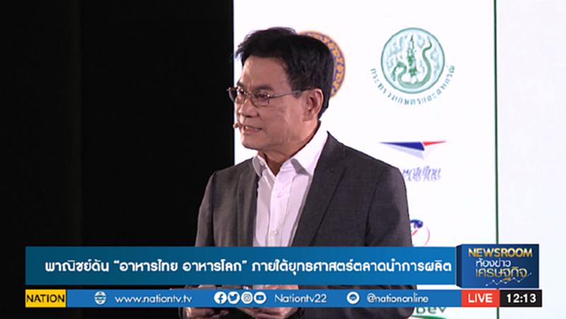 NEWSROOM 30-07-63 พาณิชย์ดัน "อาหารไทย อาหารโลก" ภายใต้ยุทธศาสตร์ตลาดนำการผลิต NEWSROOM 30-07-63 พาณิชย์ดัน "อาหารไทย อาหารโลก" ภายใต้ยุทธศาสตร์ตลาดนำการผลิต