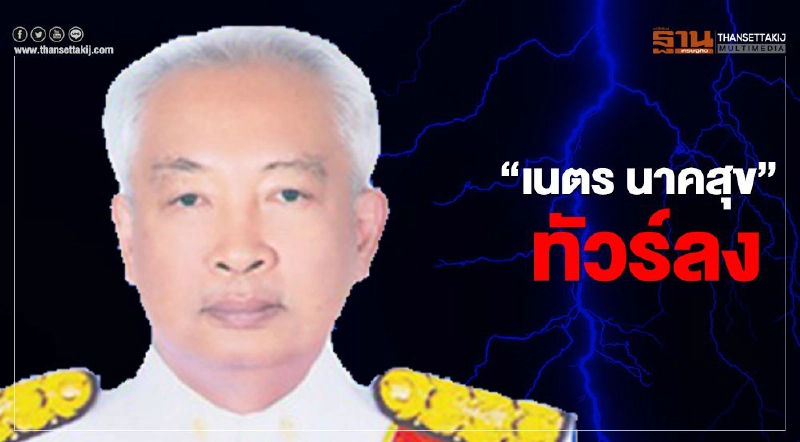 "เนตร นาคสุข"งานเข้าอีก สั่งไม่ฟ้อง คดีวิคตอเรียซีเคร็ท "เนตร นาคสุข"งานเข้าอีก สั่งไม่ฟ้อง คดีวิคตอเรียซีเคร็ท