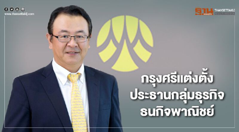 กรุงศรีตั้ง "โยชิยูกิ โฮริโอะ" เป็นประธานกลุ่มธุรกิจธนกิจพาณิชย์เกี่ยวกับญี่ปุ่น กรุงศรีตั้ง "โยชิยูกิ โฮริโอะ" เป็นประธานกลุ่มธุรกิจธนกิจพาณิชย์เกี่ยวกับญี่ปุ่น
