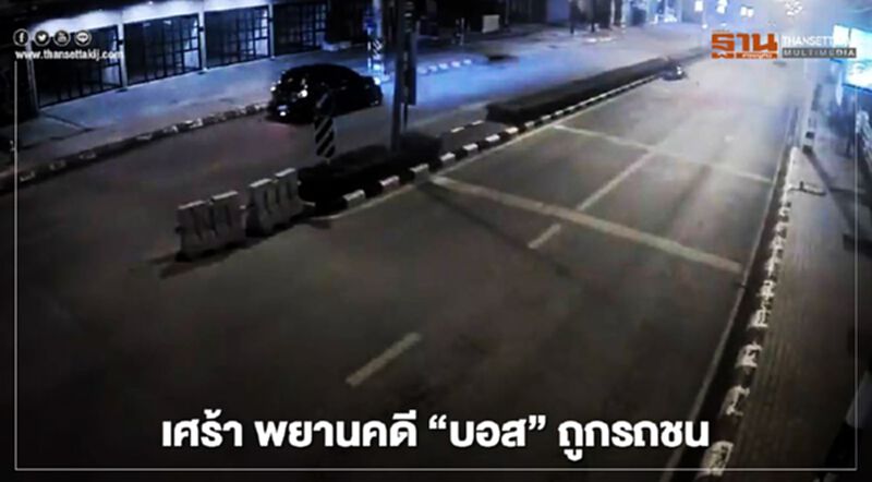ภาพวงจรปิด "จารุชาติ มาดทอง" พยานคดี “บอส อยู่วิทยา” ประสบอุบัติเหตุเสียชีวิต ภาพวงจรปิด "จารุชาติ มาดทอง" พยานคดี “บอส อยู่วิทยา” ประสบอุบัติเหตุเสียชีวิต