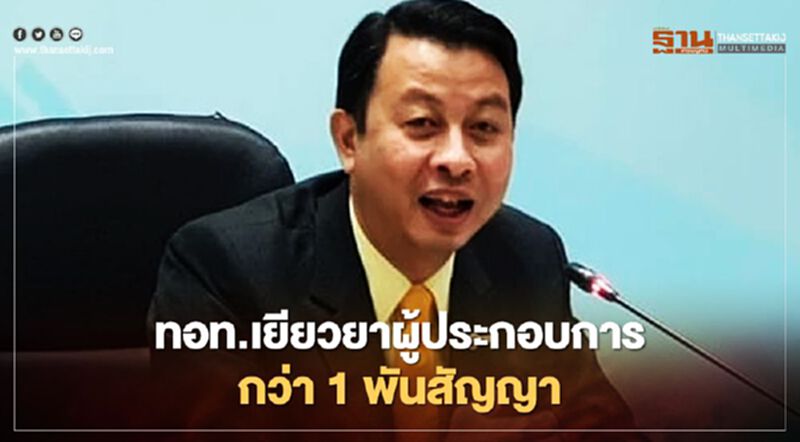 ทอท.เยียวยาผู้ประกอบการกว่า 1 พันสัญญา ทอท.เยียวยาผู้ประกอบการกว่า 1 พันสัญญา