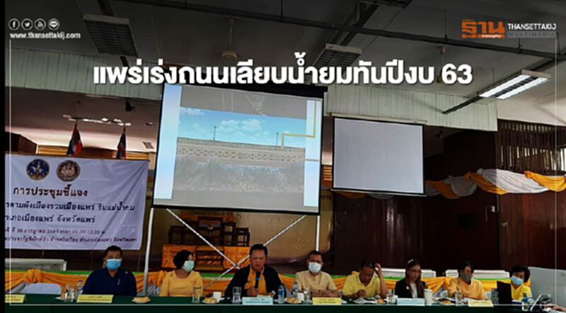 แพร่เร่งถนนเลียบน้ำยมทันปีงบ63 แพร่เร่งถนนเลียบน้ำยมทันปีงบ63