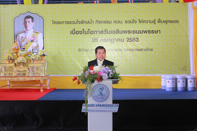 กปน. เฉลิมพระเกียรติ ในหลวง ร.10