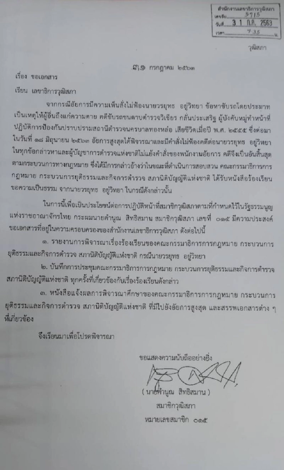 “คำนูณ” เปิดแผลกมธ.แกะรอยคดีบอสกระทิงแดง