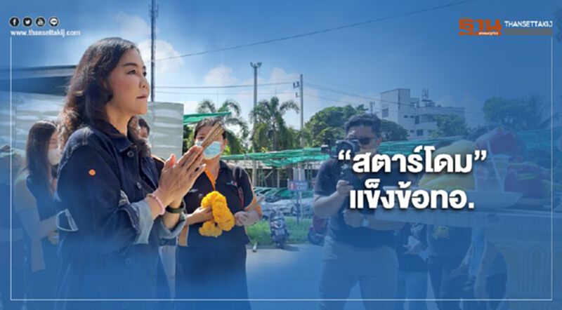 "สตาร์โดม"แข็งข้อทอ.ลั่นไม่ออก"สนามกอล์ฟพิมานทิพย์" "สตาร์โดม"แข็งข้อทอ.ลั่นไม่ออก"สนามกอล์ฟพิมานทิพย์"