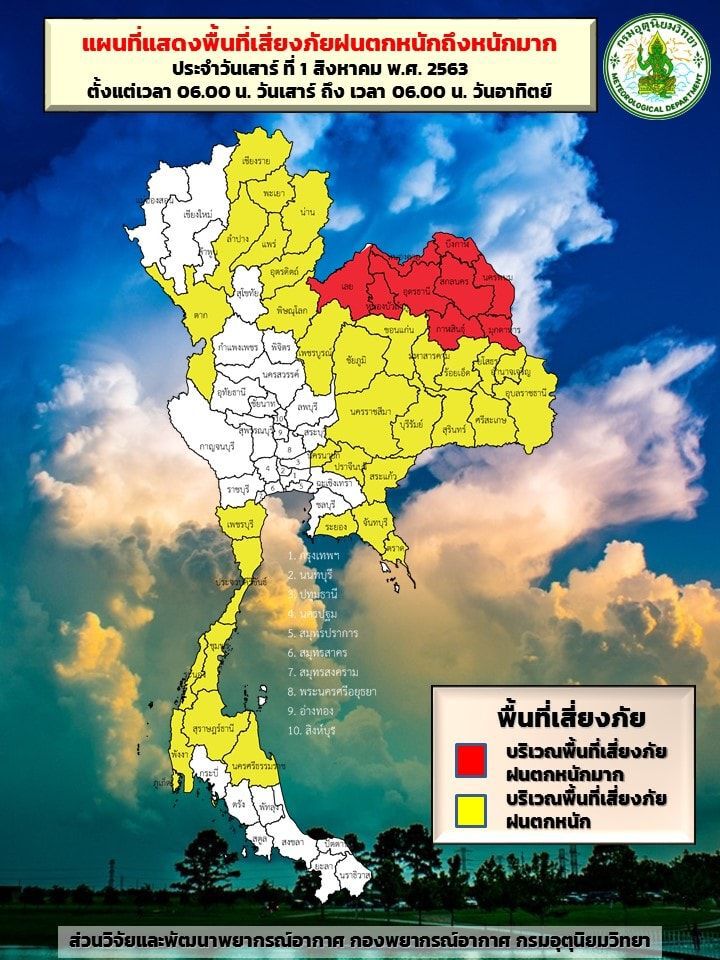  เตือน "ดีเปรสชั่น" ถล่ม 43 จังหวัดรับมือผลกระทบ ฝนตกหนักถึงหนักมาก วันนี้