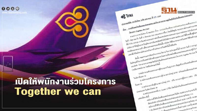 การบินไทย ประกาศ ลดเงินเดือนสูงสุด70%-ลาไม่รับค่าจ้าง ถึงธ.ค.นี้ การบินไทย ประกาศ ลดเงินเดือนสูงสุด70%-ลาไม่รับค่าจ้าง ถึงธ.ค.นี้