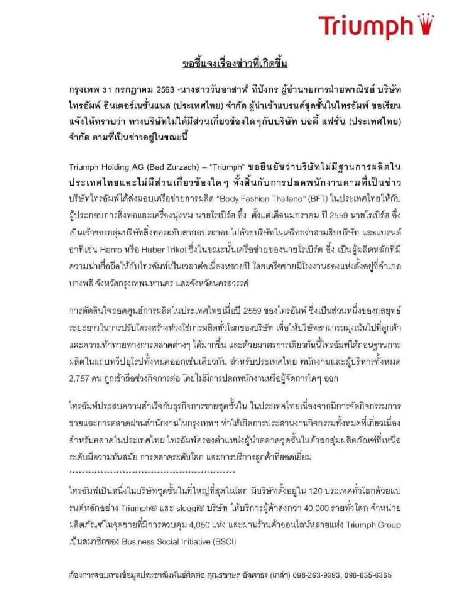 “ไทรอัมพ์” ยันไม่เกี่ยวข้อง “บอดี้ แฟชั่น” ปลดพนักงาน 800คน