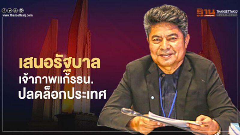 เทพไท เสนอรัฐบาลเจ้าภาพแก้รธน.ยึดผลศึกษากมธ. เพื่อปลดล็อคประเทศ เทพไท เสนอรัฐบาลเจ้าภาพแก้รธน.ยึดผลศึกษากมธ. เพื่อปลดล็อคประเทศ
