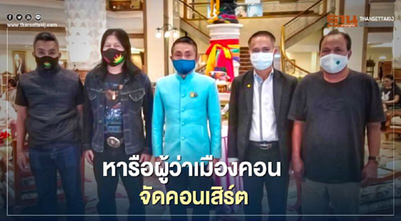 พบผู้ว่าฯหารือจัดคอนเสิร์ตสมโภชศาลหลักเมืองนครศรีธรรมราช พบผู้ว่าฯหารือจัดคอนเสิร์ตสมโภชศาลหลักเมืองนครศรีธรรมราช
