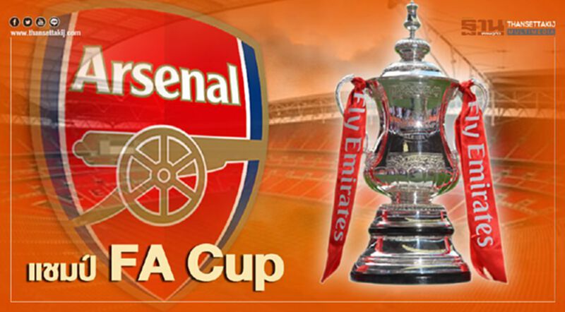 ชิง FA Cup "อาร์เซนอล" ผงาด ชนะ เชลซี คว้าโควตาเตะบอลยูโรปาลีก ชิง FA Cup "อาร์เซนอล" ผงาด ชนะ เชลซี คว้าโควตาเตะบอลยูโรปาลีก