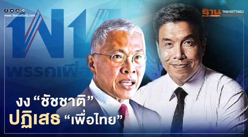 งง “ชัชชาติ สิทธิพันธุ์” ปัดลงชิง “ผู้ว่า กทม” ในนามเพื่อไทย งง “ชัชชาติ สิทธิพันธุ์” ปัดลงชิง “ผู้ว่า กทม” ในนามเพื่อไทย