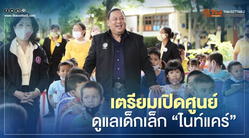 "จุติ"เตรียมเปิดศูนย์ดูแลเด็กเล็ก "ไนท์แคร์" "จุติ"เตรียมเปิดศูนย์ดูแลเด็กเล็ก "ไนท์แคร์"