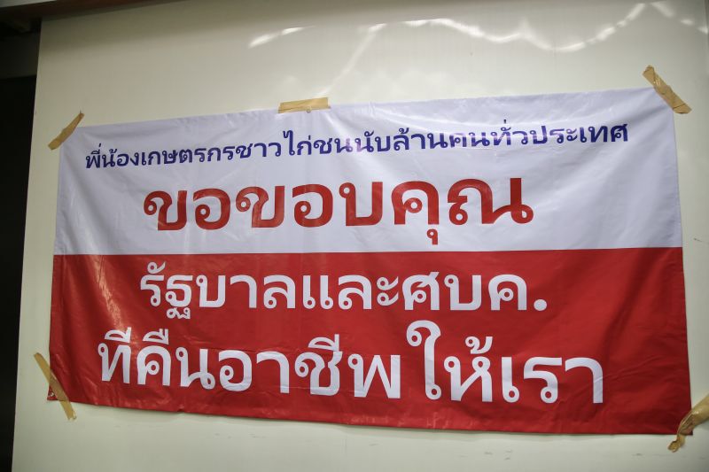 ขอบคุณนายกรัฐมนตรีปลดล็อกเปิดสนามไก่ชน