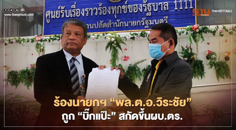 “วัชระ”ร้องนายกฯ “พล.ต.อ.วิระชัย”ถูก“บิ๊กแป๊ะ”สกัดขึ้นผบ.ตร. “วัชระ”ร้องนายกฯ “พล.ต.อ.วิระชัย”ถูก“บิ๊กแป๊ะ”สกัดขึ้นผบ.ตร.