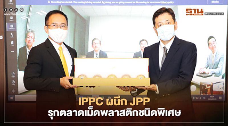 “IRPC” ผนึก “JPP” เจาะอุตฯชิ้นส่วนยานยนต์ - "EV" “IRPC” ผนึก “JPP” เจาะอุตฯชิ้นส่วนยานยนต์ - "EV"