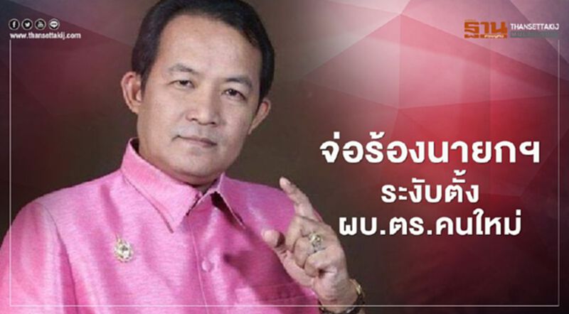“ศรีสุวรรณ”จ่อร้องนายกฯ ระงับตั้ง ผบ.ตร.คนใหม่ “ศรีสุวรรณ”จ่อร้องนายกฯ ระงับตั้ง ผบ.ตร.คนใหม่