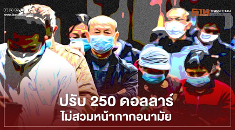 เมืองฮิวสตันจ่อปรับคนไม่สวมหน้ากากอนามัย 250 ดอลลาร์ เมืองฮิวสตันจ่อปรับคนไม่สวมหน้ากากอนามัย 250 ดอลลาร์