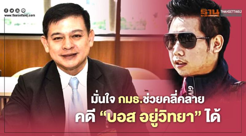 สิระ มั่นใจ กมธ.กฎหมายช่วยคลี่คลายคดี“บอส อยู่วิทยา”ได้ สิระ มั่นใจ กมธ.กฎหมายช่วยคลี่คลายคดี“บอส อยู่วิทยา”ได้