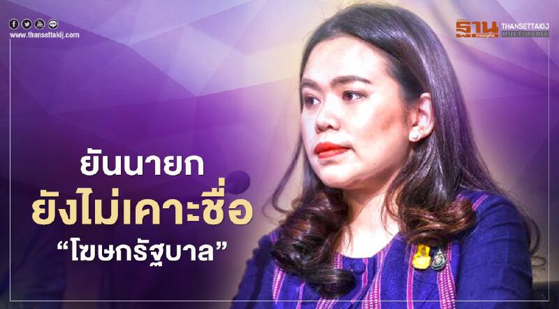 ยันนายกยังไม่เคาะชื่อ"โฆษกรัฐบาล"วาระครม.วันนี้