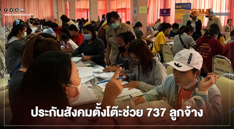 ประกันสังคมตั้งโต๊ะช่วย737ลูกจ้าง "บ.บอดี้แฟชั่น"นครสวรรค์ ประกันสังคมตั้งโต๊ะช่วย737ลูกจ้าง "บ.บอดี้แฟชั่น"นครสวรรค์