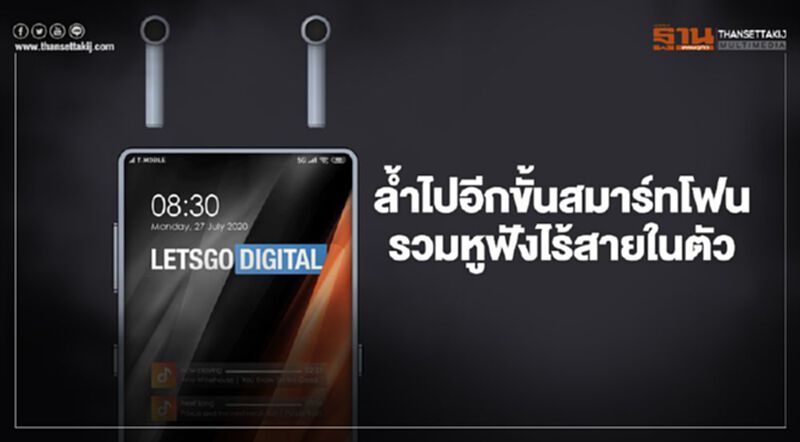 ล้ำไปอีกขั้นสมาร์ทโฟนติดหูฟังไร้สายในตัว ล้ำไปอีกขั้นสมาร์ทโฟนติดหูฟังไร้สายในตัว