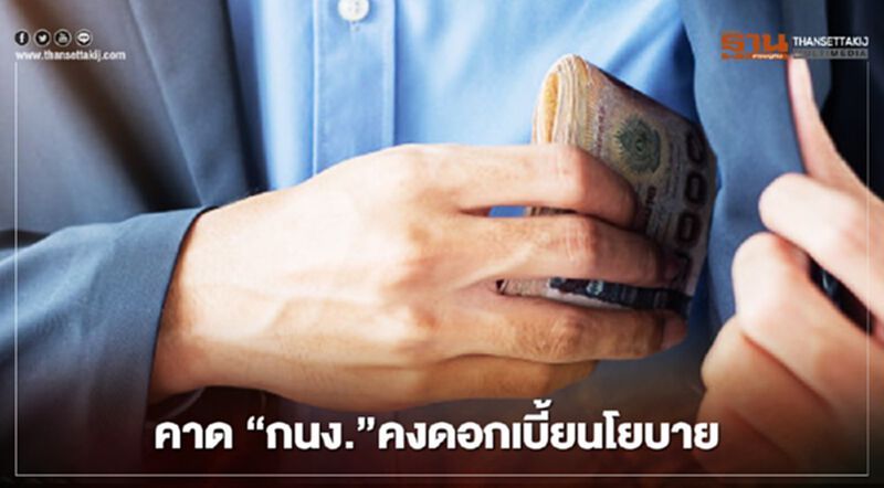 ฟันธง กนง.คงดอกเบี้ยนโยบาย 0.50% เหตุกระสุนเหลือน้อย ฟันธง กนง.คงดอกเบี้ยนโยบาย 0.50% เหตุกระสุนเหลือน้อย