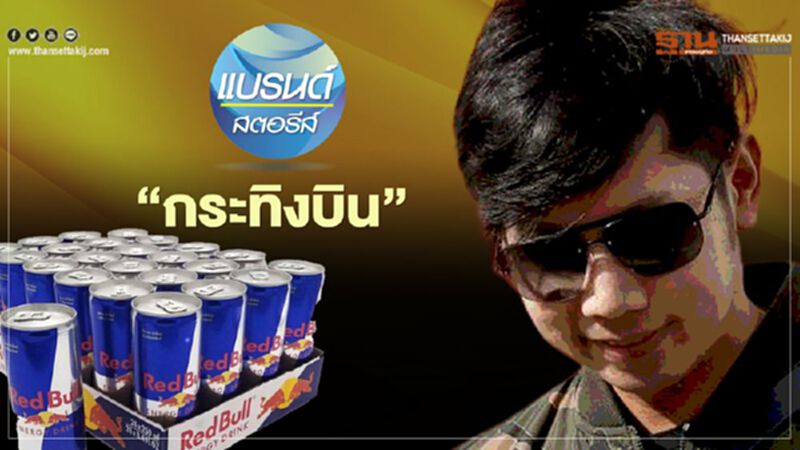 ‘กระทิงบิน’ ‘กระทิงบิน’