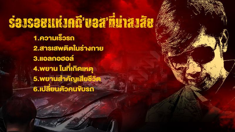 กระบวนยุติธรรม “มืดบอด” “ดำเป็นขาว-ขาวเป็นดำ”
