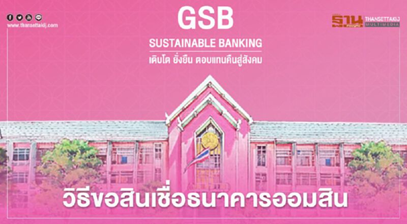 เปิดวิธีลงทะเบียนขอสินเชื่อฉุกเฉิน "ออมสิน" เช็กที่นี่ เปิดวิธีลงทะเบียนขอสินเชื่อฉุกเฉิน "ออมสิน" เช็กที่นี่