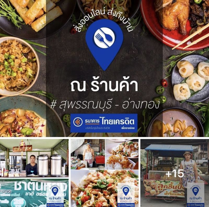 ไทยเครดิต เดินหน้าแคมเปญ “ฝากร้าน”หนุนช่วยร้านค้าปรับตัวรับ New Normal  