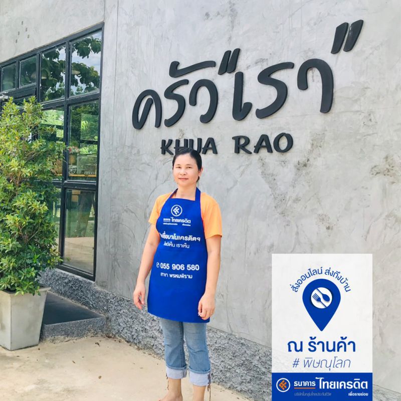ไทยเครดิต เดินหน้าแคมเปญ “ฝากร้าน”หนุนช่วยร้านค้าปรับตัวรับ New Normal  