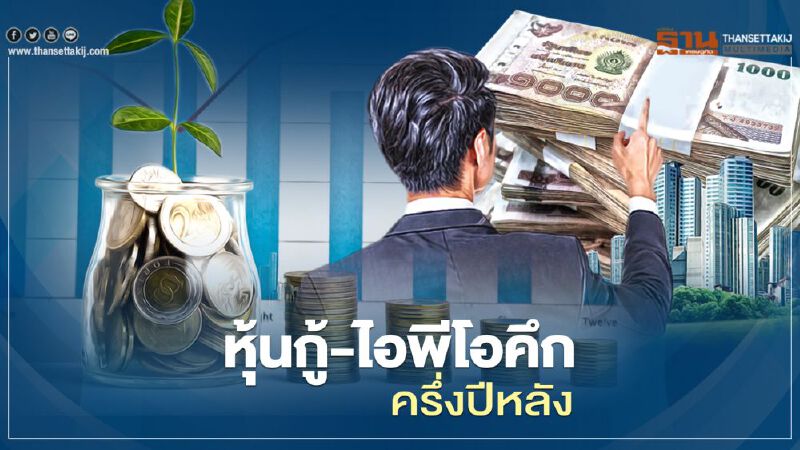 หุ้นกู้-ไอพีโอคึกครึ่งปีหลัง