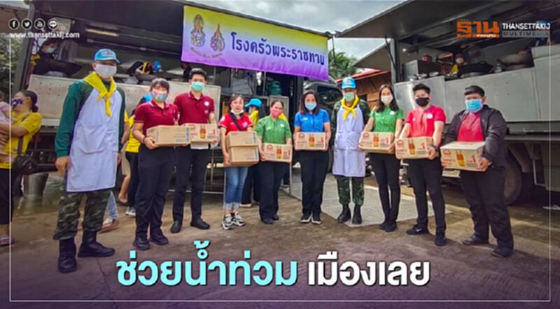 เทสโก้ โลตัส ลงพื้นที่ช่วยน้ำท่วม เมืองเลย เทสโก้ โลตัส ลงพื้นที่ช่วยน้ำท่วม เมืองเลย
