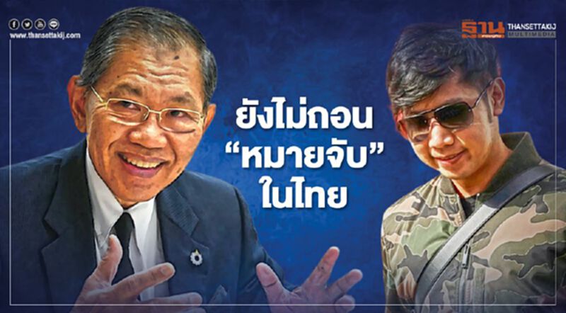 หมายจับ “บอส อยู่วิทยา” ในไทยยังอยู่ "วิชา" ใช้อีเมลตัวเอง รับข้อมูลโดยตรง หมายจับ “บอส อยู่วิทยา” ในไทยยังอยู่ "วิชา" ใช้อีเมลตัวเอง รับข้อมูลโดยตรง