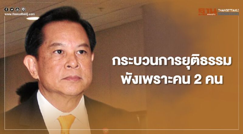 คดี "บอส อยู่วิทยา" พีระพันธุ์ ถามคุ้มไหม กระบวนการยุติธรรมพัง เพราะคน 2 คน คดี "บอส อยู่วิทยา" พีระพันธุ์ ถามคุ้มไหม กระบวนการยุติธรรมพัง เพราะคน 2 คน