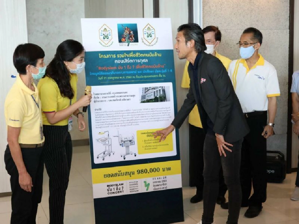 สาธารณสุข ร่วม ปธพ. จัดคอนเสิร์ตหารายได้ช่วย รพ.ที่ขาดแคลน