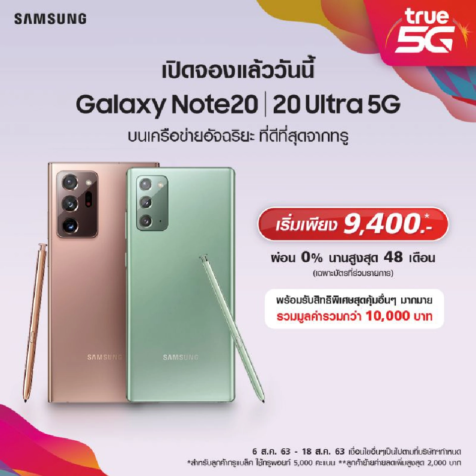  ค่ายมือถือเปิดให้จอง Samsung galaxy note20 เริ่มต้น 15,900